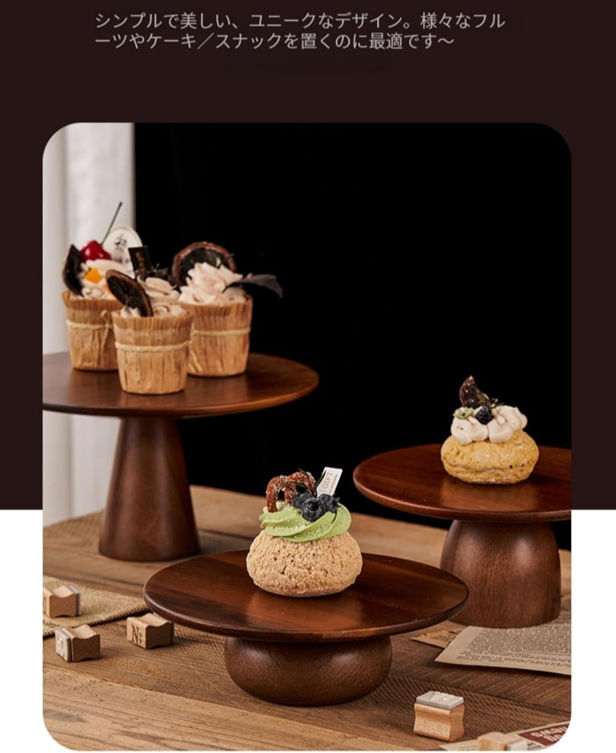 ケーキスタンド 木製 レトロ風 トレイ割れにくく 無臭で安全・安心 脚付きスタンド設計が立体感を演出 携帯性と儀式感を両立 結婚式