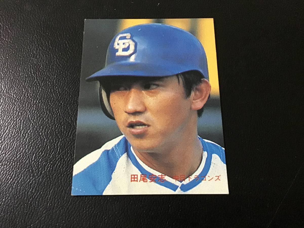 限定版】カルビー、プロ野球カード、1982年725、中日、田尾安志 Amazon
