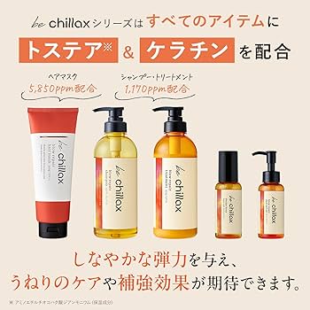 Amazon | be chillax ブローリペア シャンプー トリートメント 2