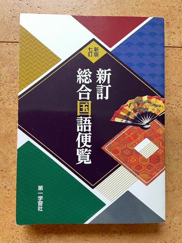 現代文・国語表現 2冊セット レトロ 現代文・国語表現 2冊セット
