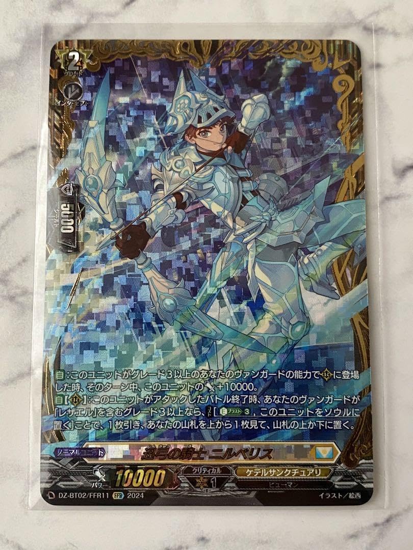 Amazon.co.jp: ヴァンガード 迅弓の騎士 ニルベリス FFR : おもちゃ