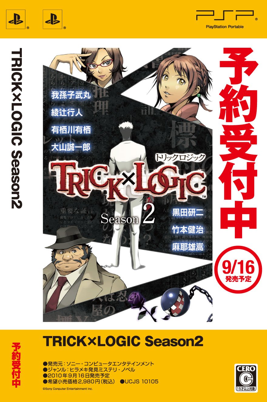 Amazon.com: Trick x Logic: Season 2 [Japan Import] : Video Games