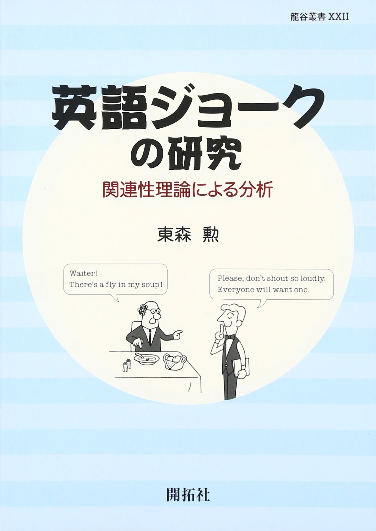 競争の社会的構造 ロナルド・S・バート 競争の社会的構造―構造的空隙の理論 | ロナルド・S. バート