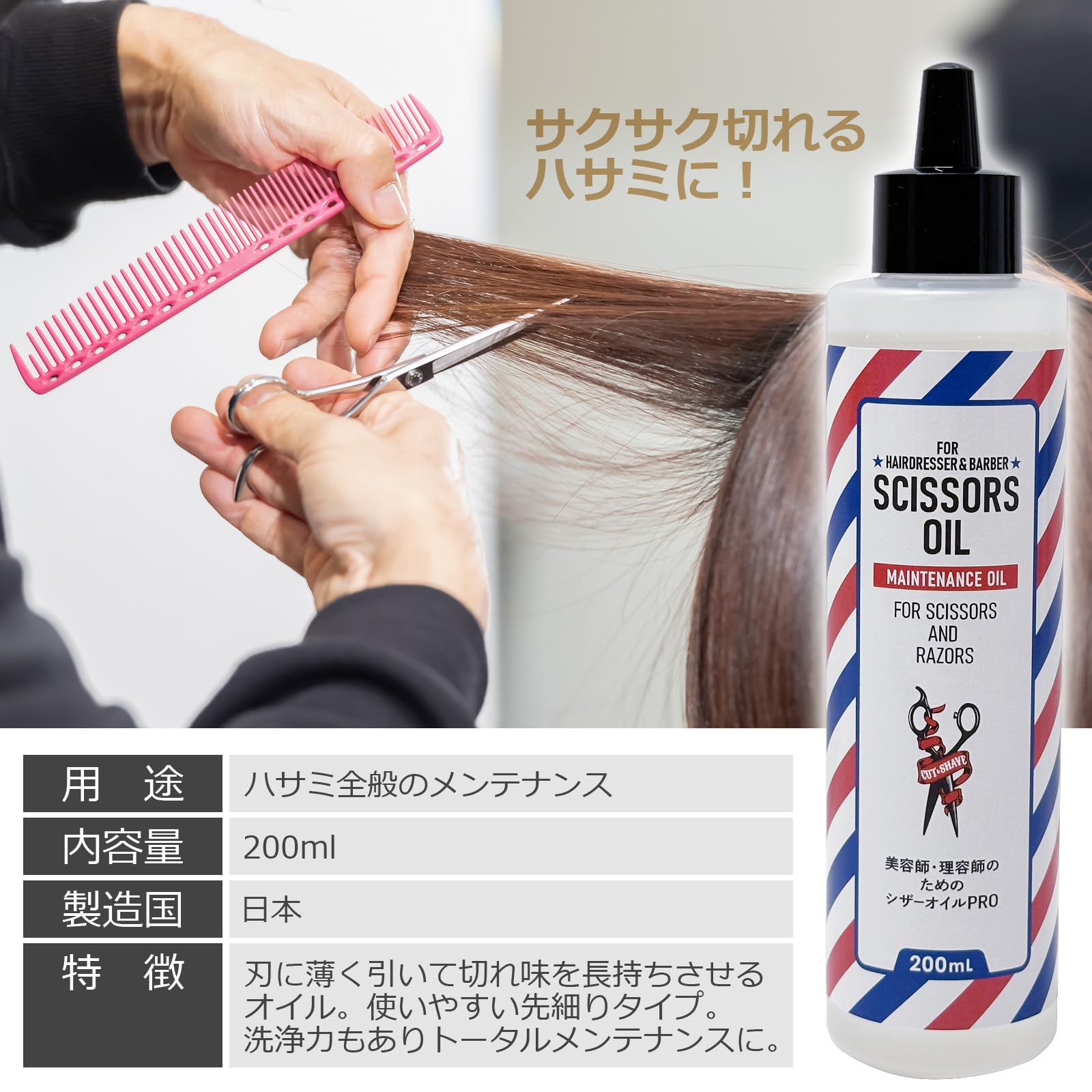 SGK 理美容シザー 専用ケース・オイル付 6インチ Amazon.co.jp: 美容師・理容師の為のシザーオイル PRO 200ml: ビューティー