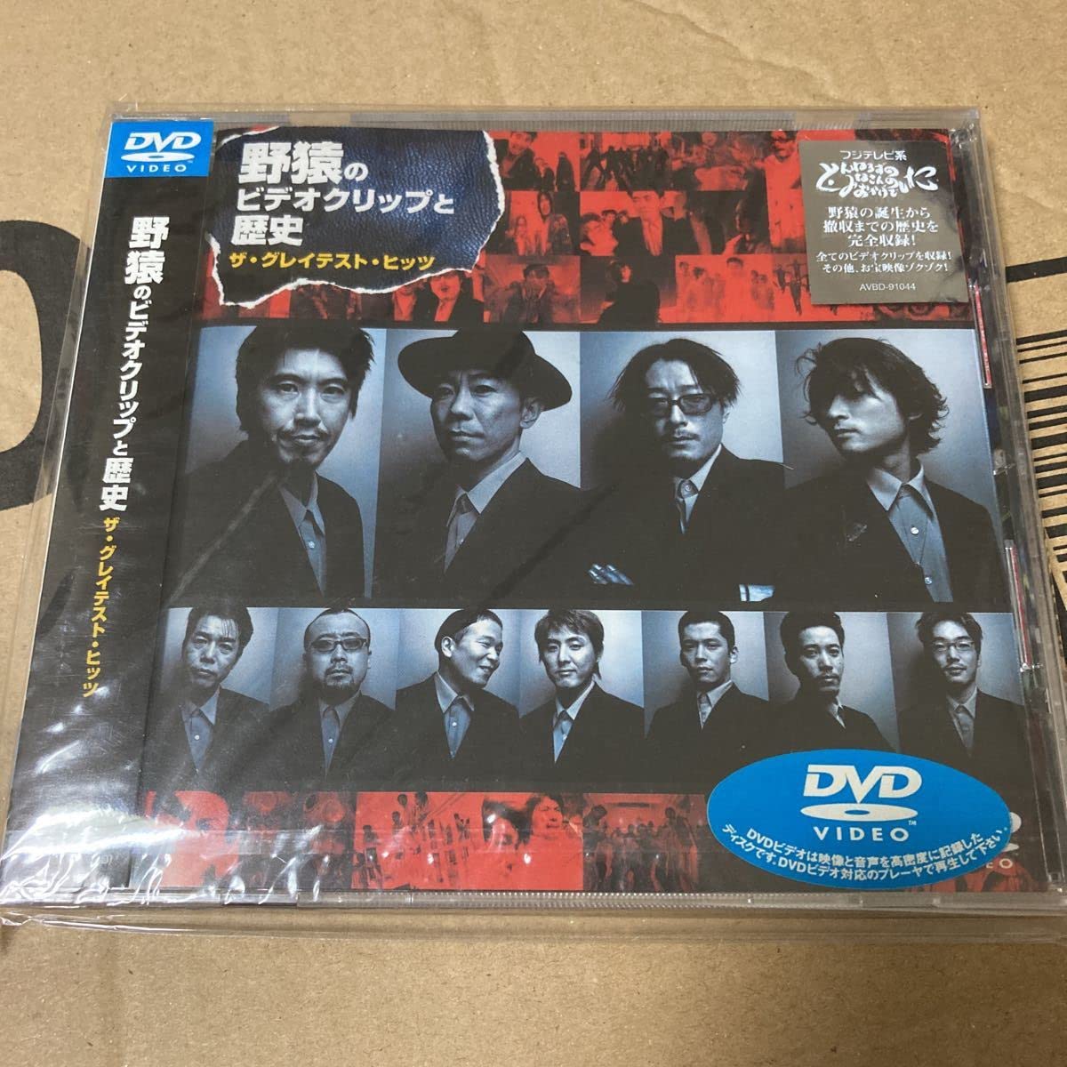 ☆野猿 DVD『野猿のビデオクリップと歴史 ザ・グレイテスト