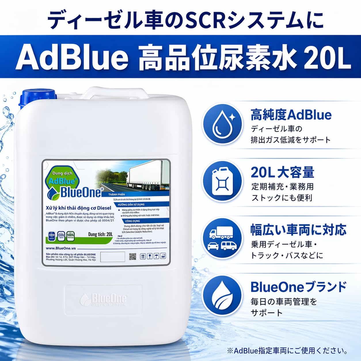 Amazon.co.jp: （20L ノズル付き）AdBlue アドブルー 高品位尿素水 20L