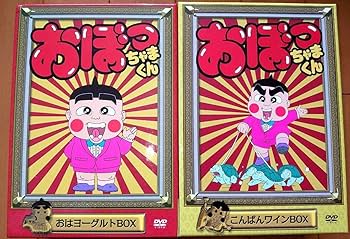 DVD おぼっちゃまくん 全巻セット おぼっちゃま君 全巻セット Amazon.co.jp: おぼっちゃまくんDVD