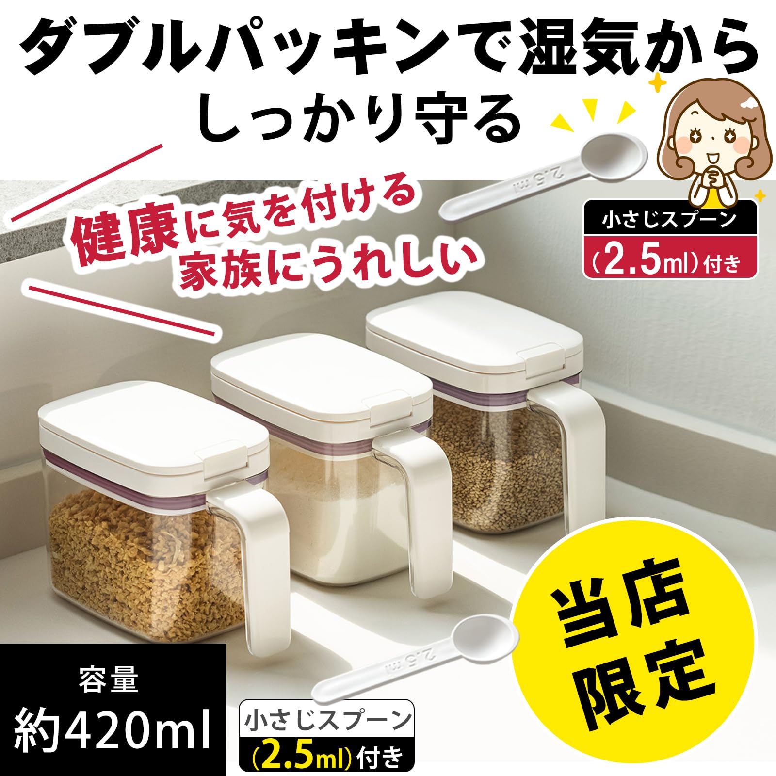 Amazon｜ColorfulHome 調味料入れ スプーン付き 2個セットダブル 