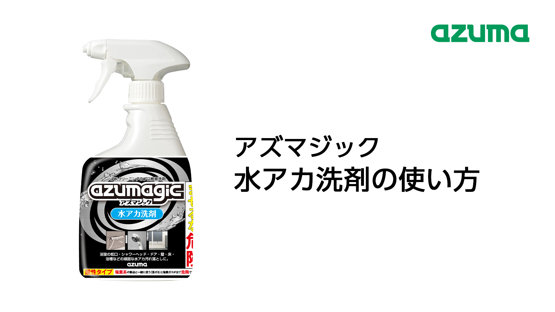 Amazon.co.jp: アズマ 【ZIP!など多数メディアで紹介】 アズマジック