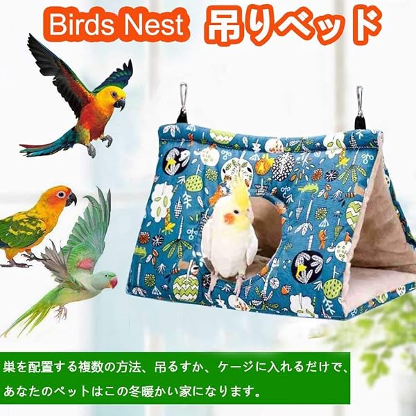 鳥たちの寝床 三角ハウス バードテント ハンモック 吊りベッド インコ おもちゃ 鳥の巣 寝袋 文鳥 鸚鵡 小動物 ハウス 冬 ペット用品 厚み ふわふわ 暖かい 洞窟 遊び場 保温 寒さ対策 鳥の おもちゃ 鳥用品(L,穴のスタイル) - 5
