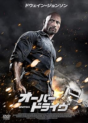 オーバードライヴ [DVD]