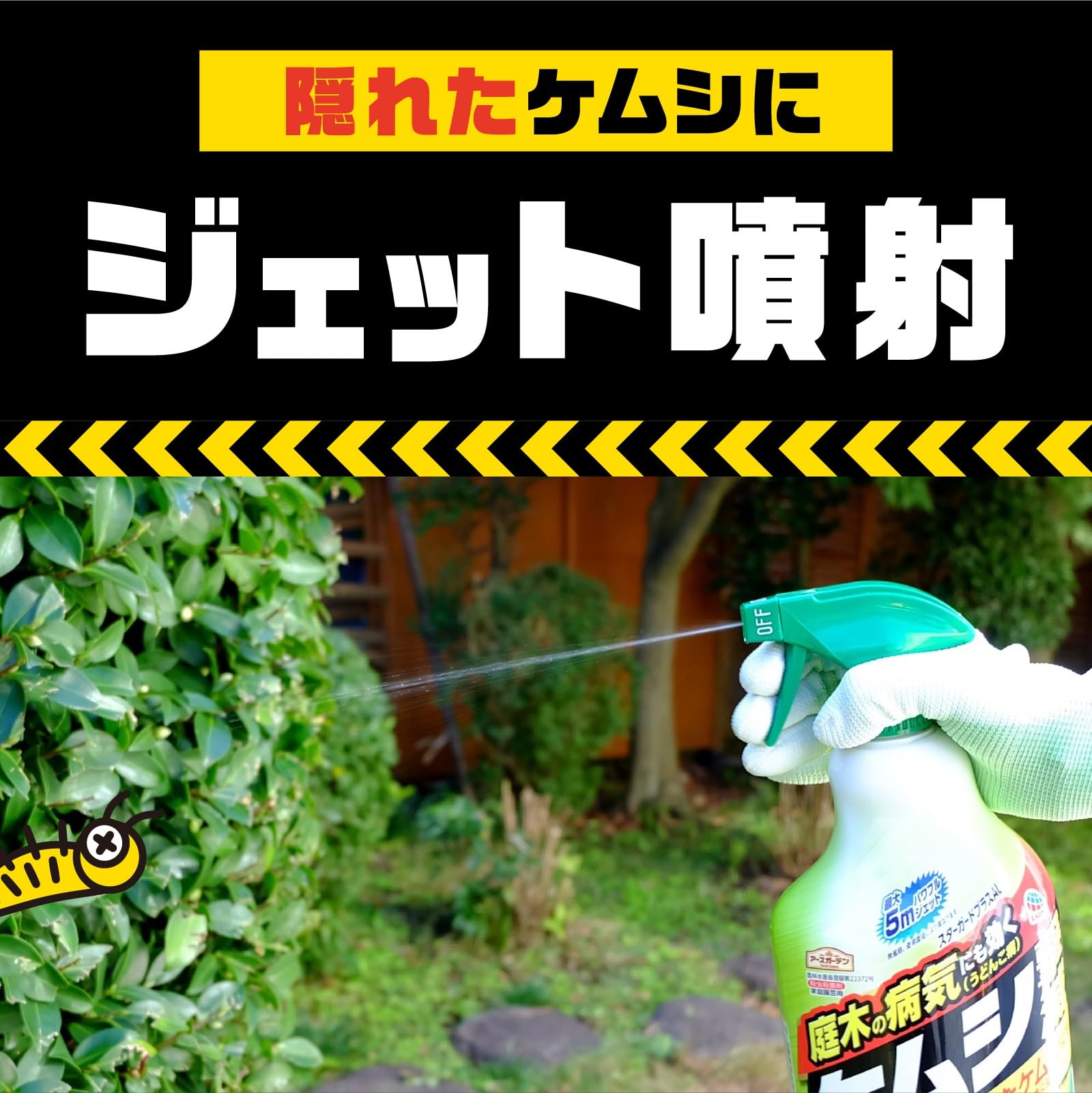 Amazon.co.jp: アースガーデン ケムシ撃滅 1000ml 毛虫 駆除 スプレー