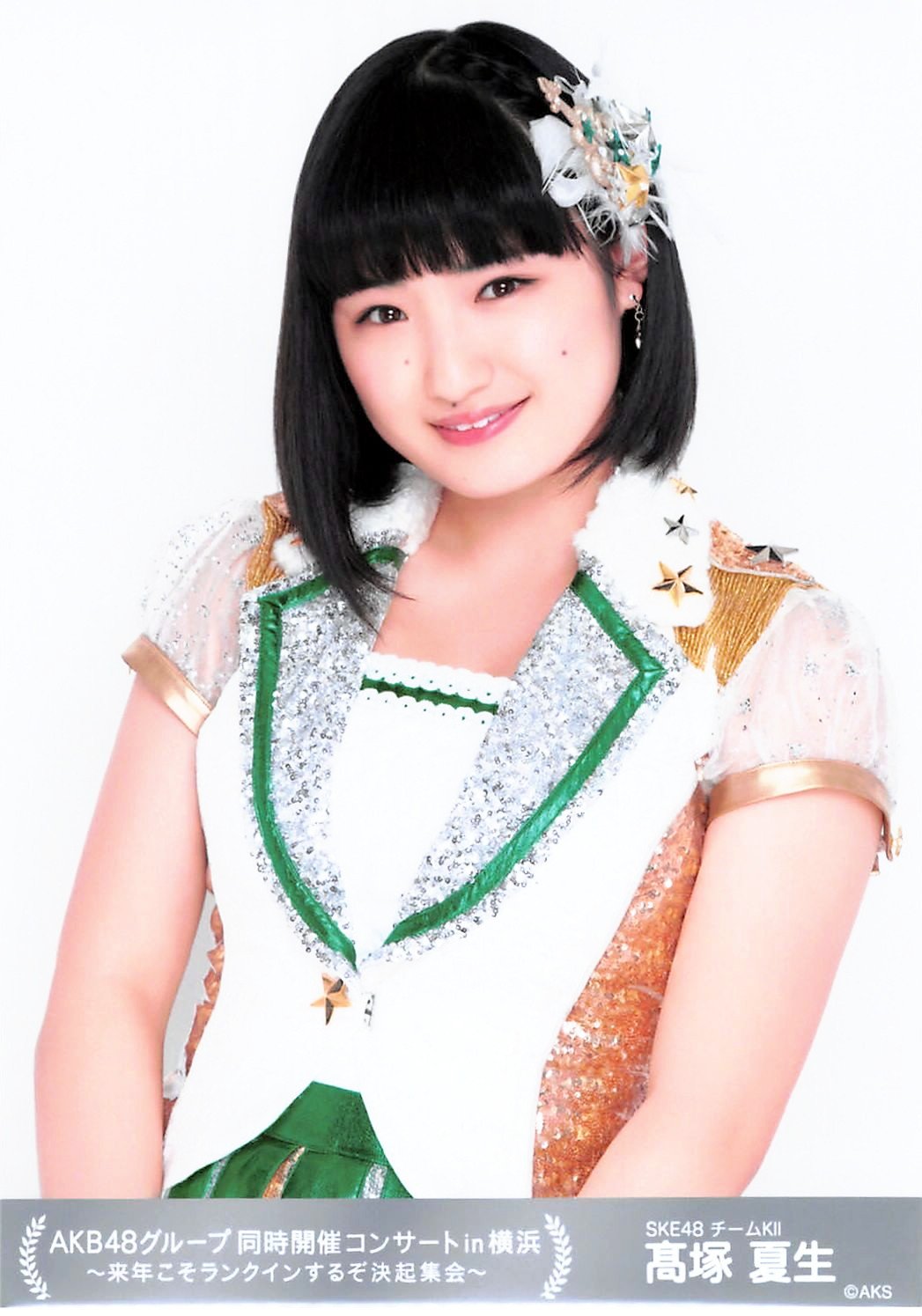 Amazon.co.jp: 【高塚夏生】 公式生写真 AKB48 同時開催コンサートin