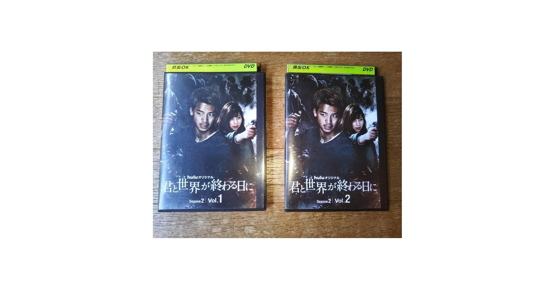 Amazon.co.jp: 君と世界が終わる日に シーズン2 全話 DVD君と