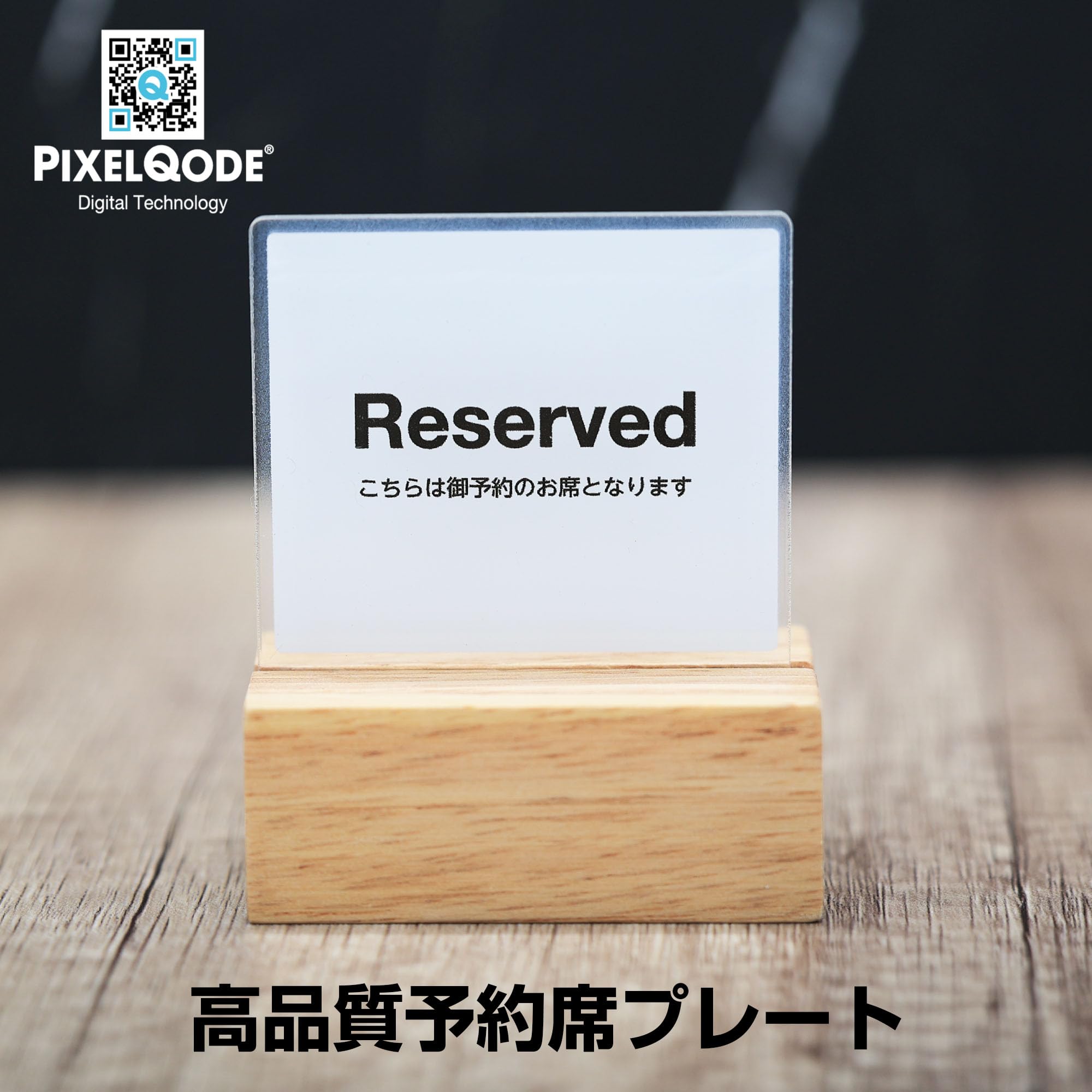 Amazon | 予約席 プレート RESERVED アクリル 卓上 サインプレート