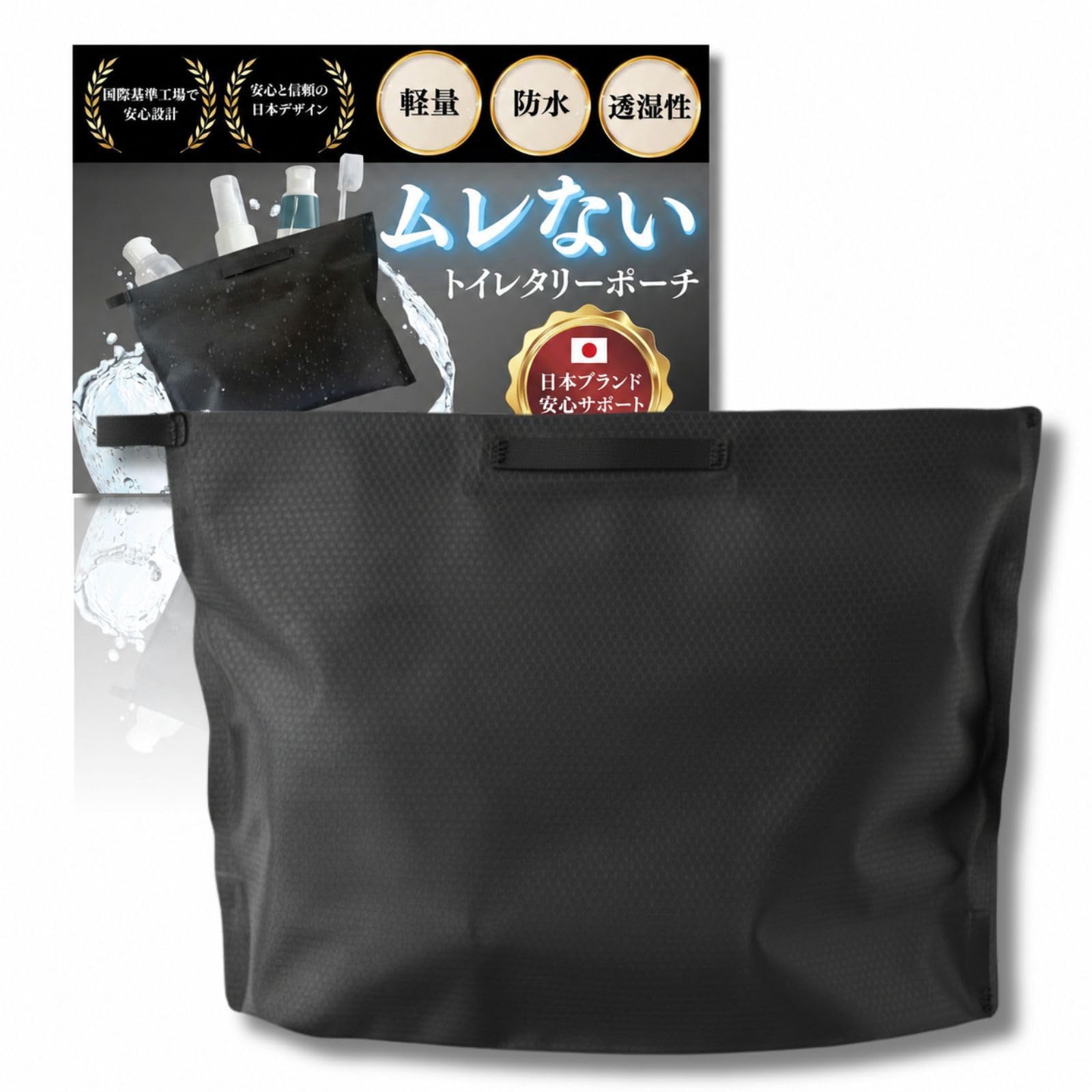 トイレタリーバッグ【濡れたまま収納】防水 洗面ポーチ 軽量 24×17cm マチ…