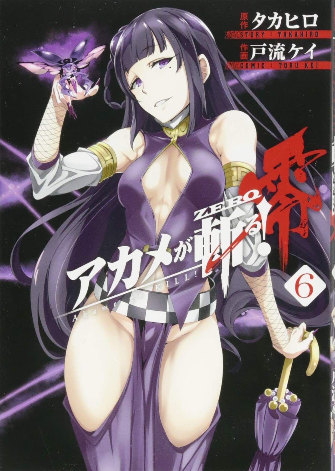 アカメが斬る 零 6 ビッグガンガンコミックス タカヒロ 戸流ケイ 本 通販 Amazon