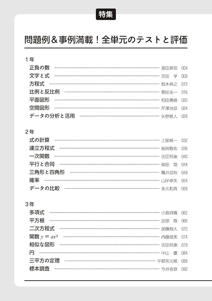 教育科学 数学教育 2026年 06月号 (問題例＆事例満載！全単元のテスト