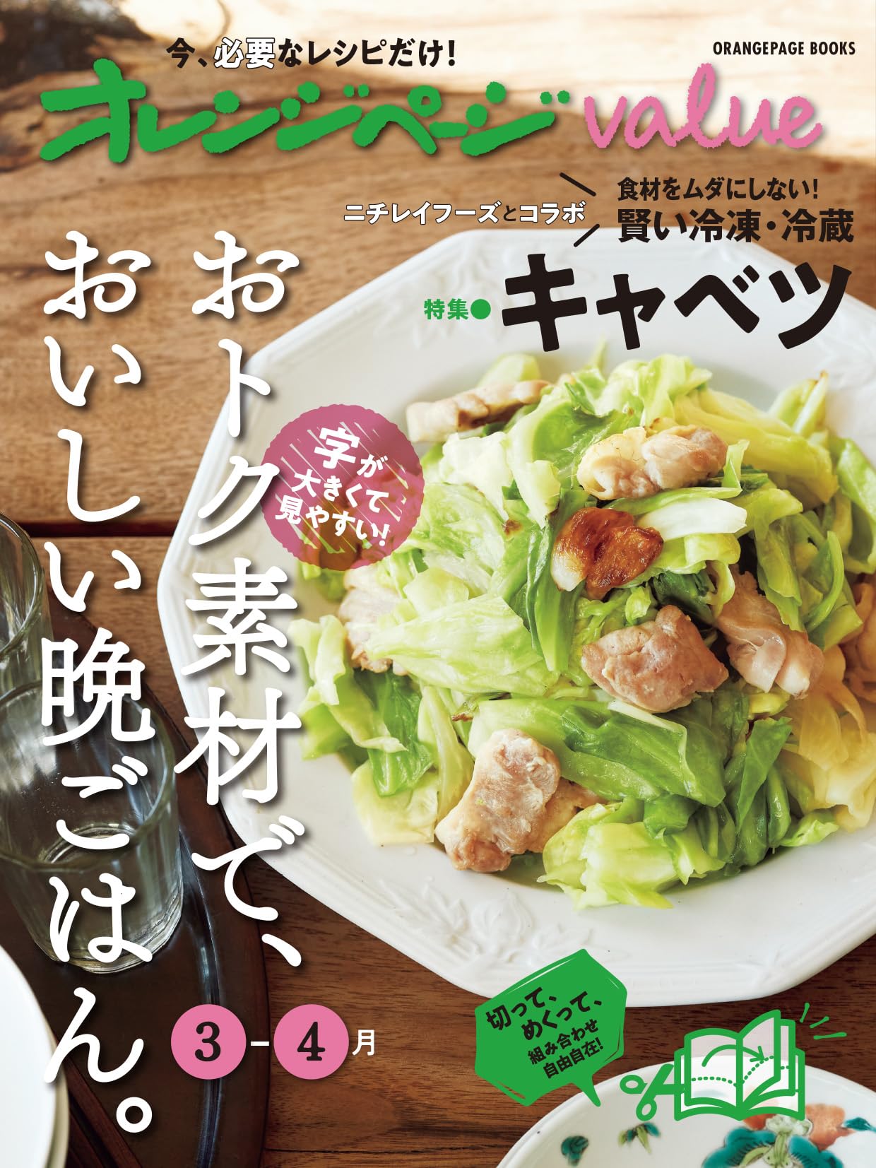 オレンジページ オレンジページvalue3-4月 (ORANGEPAGE BOOKS) | オレンジページ |本