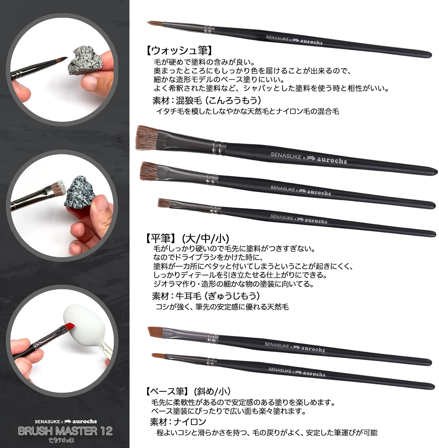 [Авторский надзор СЕНАСУКЕ] зубры × Набор КИСТЕЙ SENASUKE BRUSH MASTER из 12 предметов - идеальная кисть, выбранная профессиональным художником Подробное описание Покраска с учетом погодных условий для всех процессов, совместная работа Насуке с краской, пластиковая модель, рисунок акварелью, акрилом, японская живопись, дизайн ногтей, фото 4