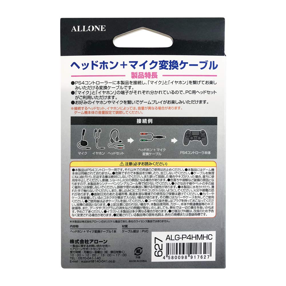 Amazon.co.jp: アローン PS4コントローラー用 ヘッドフォン+マイク変換