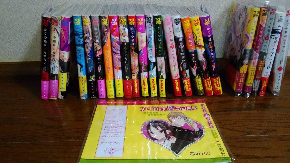 Amazon Co Jp かぐや様は告らせたい 赤坂アカ 全巻セット 帯付き 初版多数 同人版 小説 公式ファンブック 合計23巻24時間以内個人出品 文房具 オフィス用品