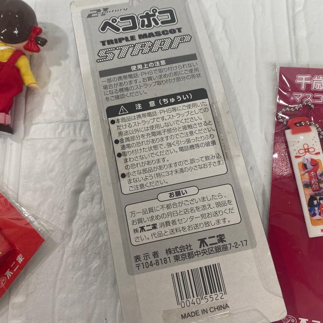 Amazon.co.jp: 不二家 ペコちゃん ポコちゃん キーホルダー マグネット