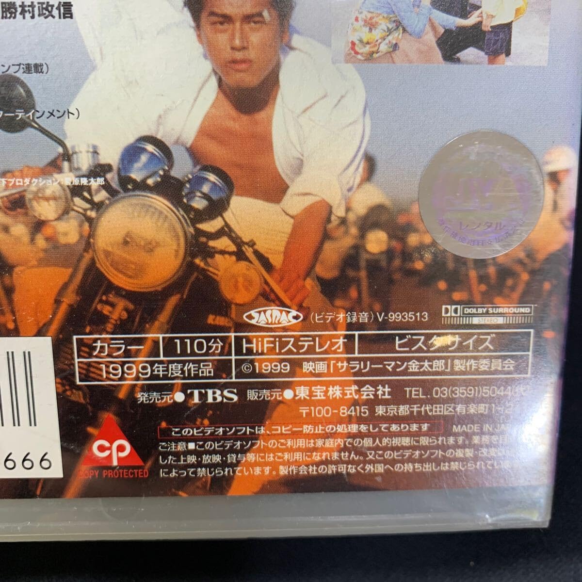 Amazon.co.jp: ☆大阪/店舗受け取り可☆VHS ビデオ サラリーマン金太郎