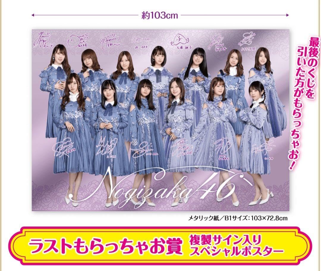 くじっちゃお 乃木坂46 ワンくじ B1サイズ ポスター賞2種+販促物 Amazon.co.jp: 乃木坂46 ワンコインくじ ポスター2種 : おもちゃ