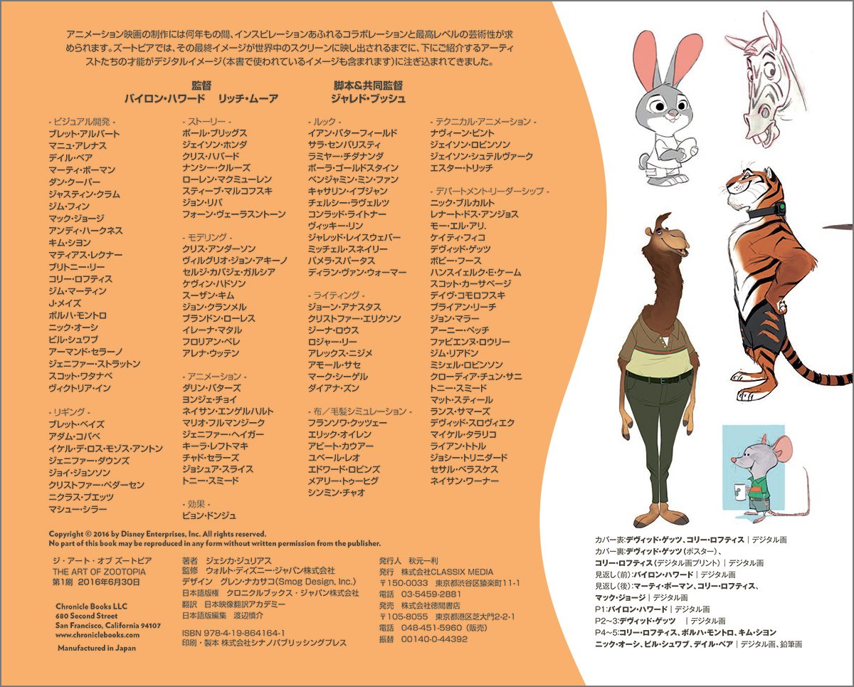 ジ アート オブ ズートピア The Art Of Zootopia Chronicle Books ジュリアス ジェシカ Julius Jessica 本 通販 Amazon