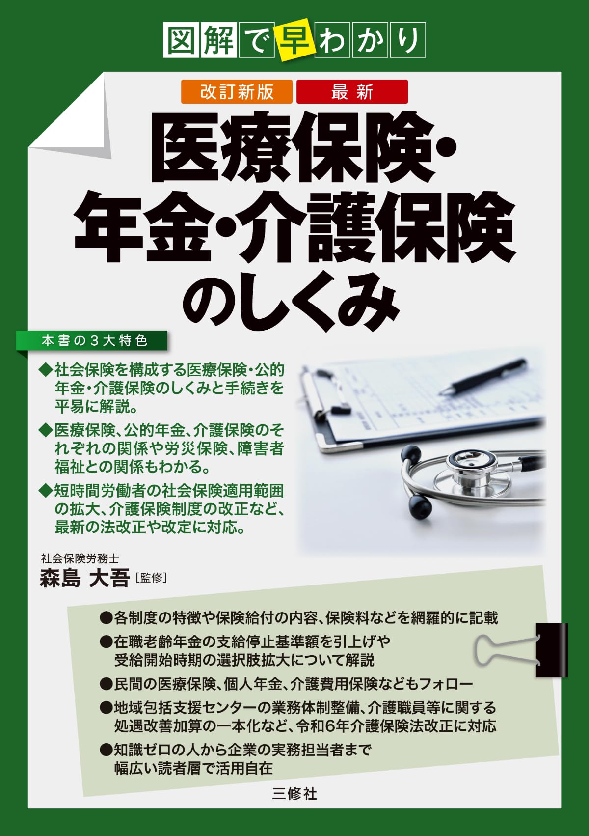 【中古】 わかりやすい年金　改訂新版 中古】 わかりやすい年金 改訂新版