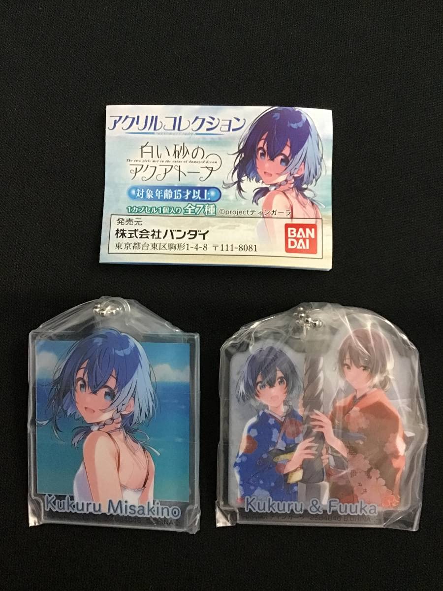 【新品】アクリルコレクション　白い砂のアクアトープ　アクリルキーホルダー 白い砂のアクアトープよりアクキー、Tシャツ、トートバッグ