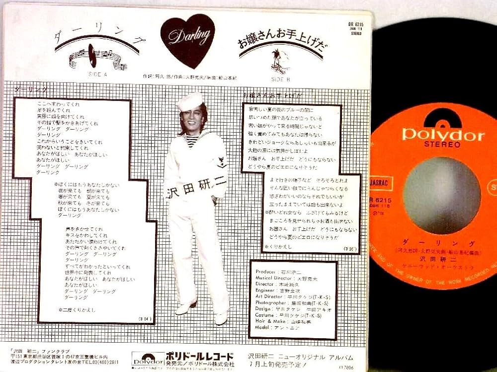 Amazon.co.jp: 沢田研二「ダーリング／お嬢さんお手上げだ
