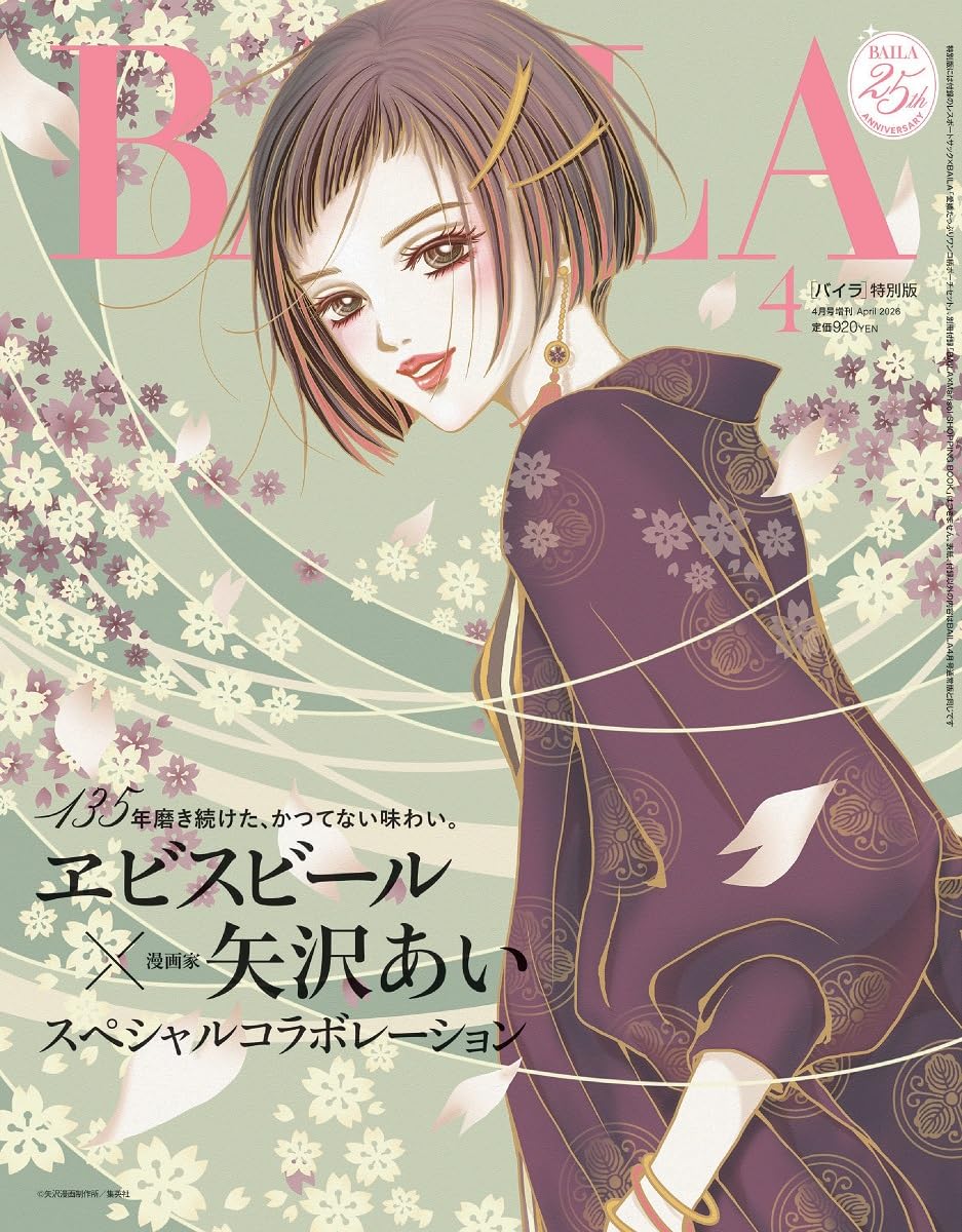 最終値下げBAILA4月号 BAILA（バイラ） 2026年4月号増刊 | バイラ編集 |本 | 通販 | Amazon