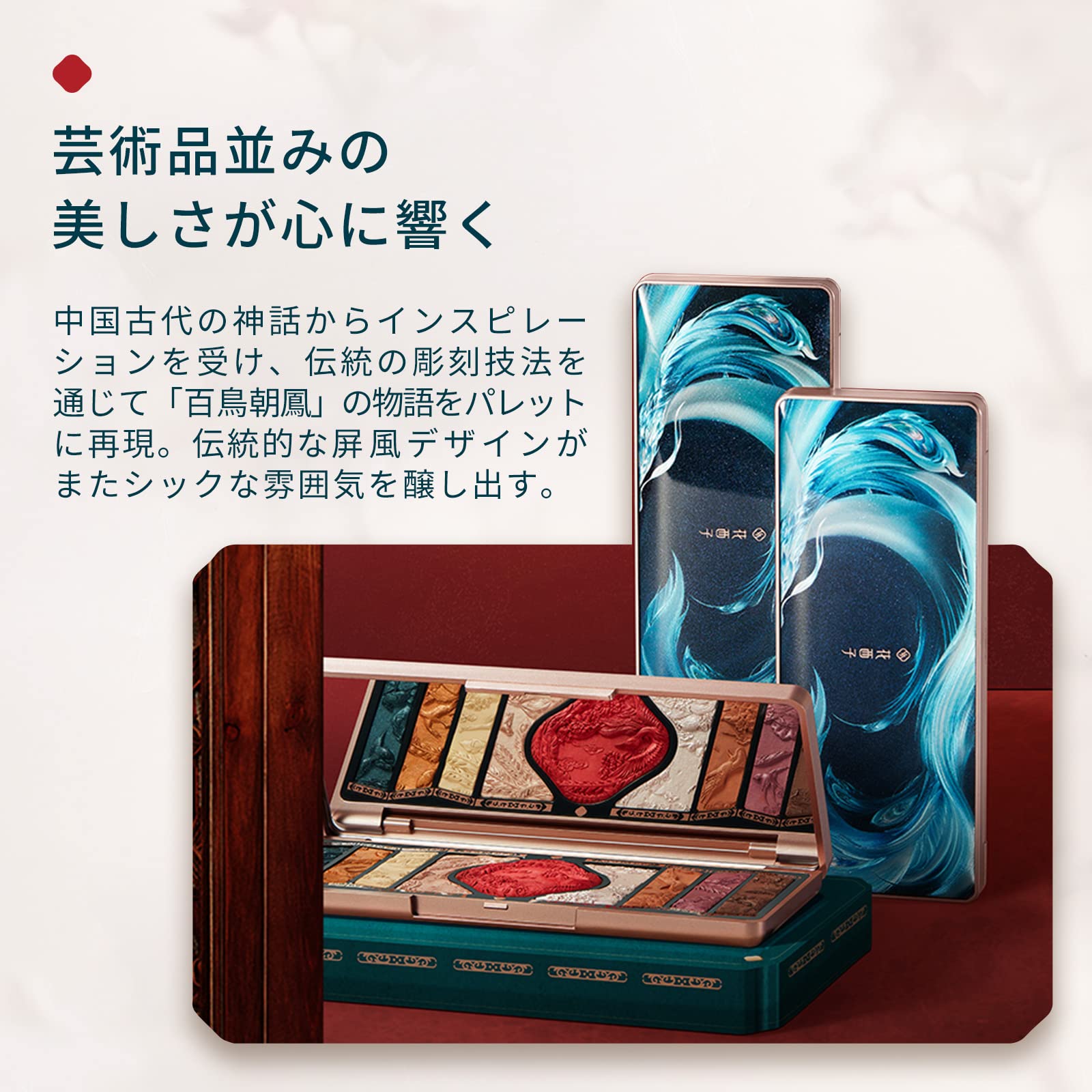 Amazon.co.jp: 【公式】花西子 FLORASIS 百鳥朝鳳 アイシャドウ Amazon.co.jp: 【公式】花西子 FLORASIS 百鳥朝鳳 アイシャドウ