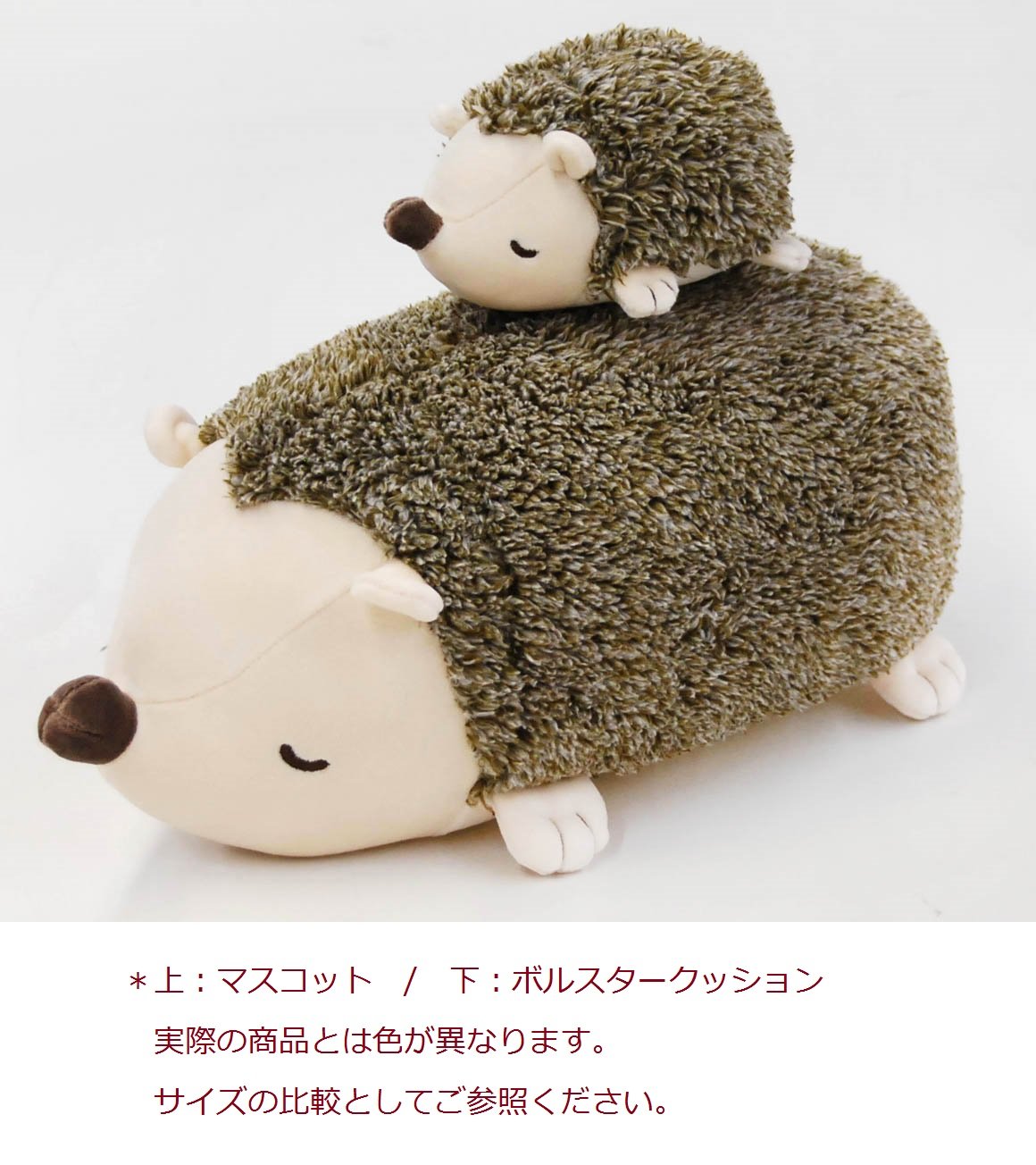 Amazon.co.jp: りぶはあと ボルスター マシュマロアニマル ハリネズミ