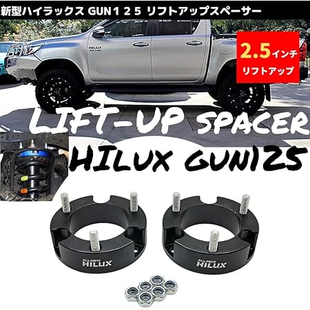 Amazon リフトアップスペーサー 2 5インチ 6 35cm 新型 ハイラックス 17 19 Gun125 4wd フロント用 リフトアップキット ショックアブソーバー 車 バイク