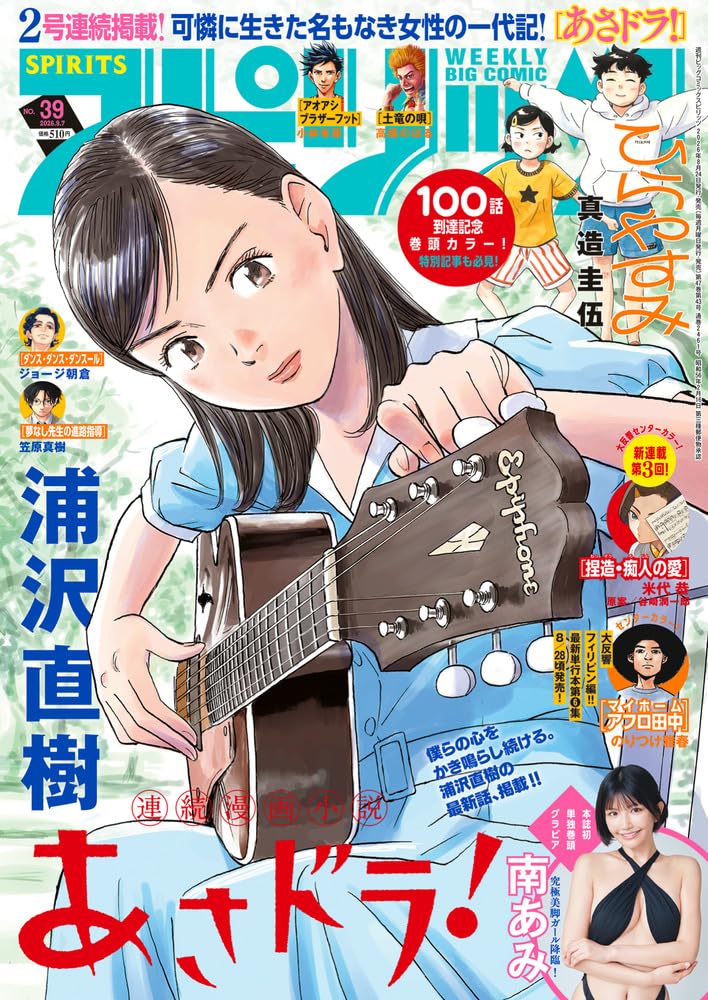 Amazon.co.jp: ビッグコミックスピリッツ (39号) : 本