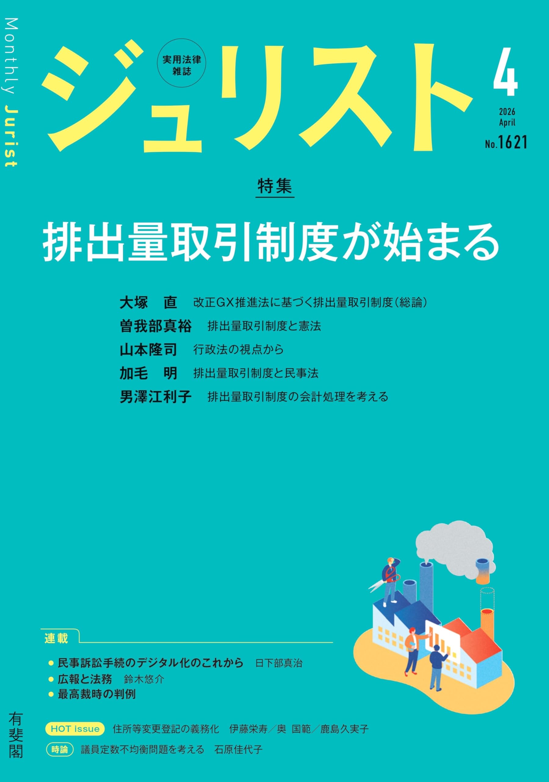 ジュリスト 2026年 04 月号 [雑誌] | 有斐閣 |本 | 通販 | Amazon
