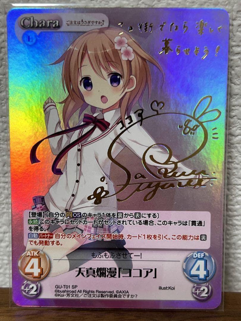 Amazon.co.jp: GU-T01 [SP] ホロ 天真爛漫 ココア 佐倉綾音金