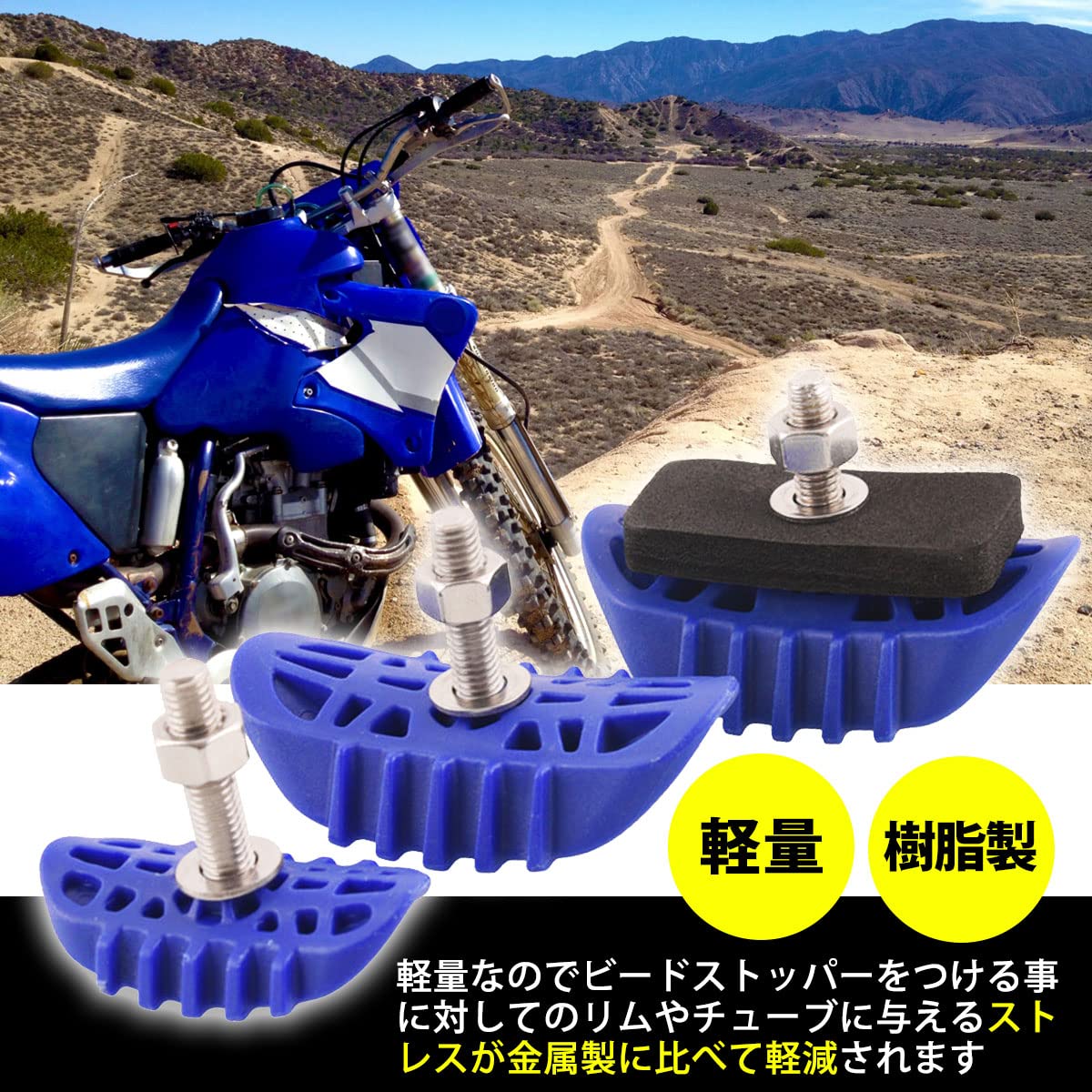 Amazon | TaJiMy ビードストッパー 樹脂製 2.15 リムロック バイク