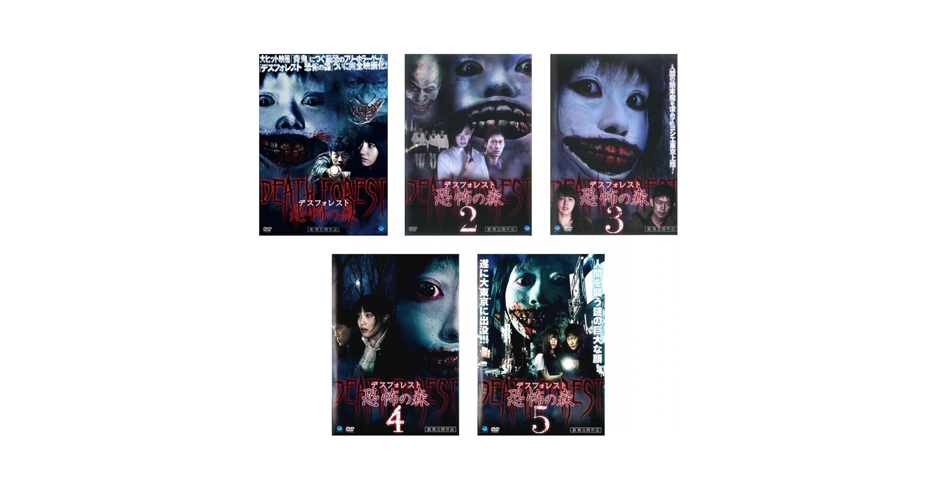 Amazon.co.jp: デスフォレスト 恐怖の森 1、2、3、4、5 [レンタル落ち Amazon.co.jp: デスフォレスト 恐怖の森 1、2、3、4、5 [レンタル落ち