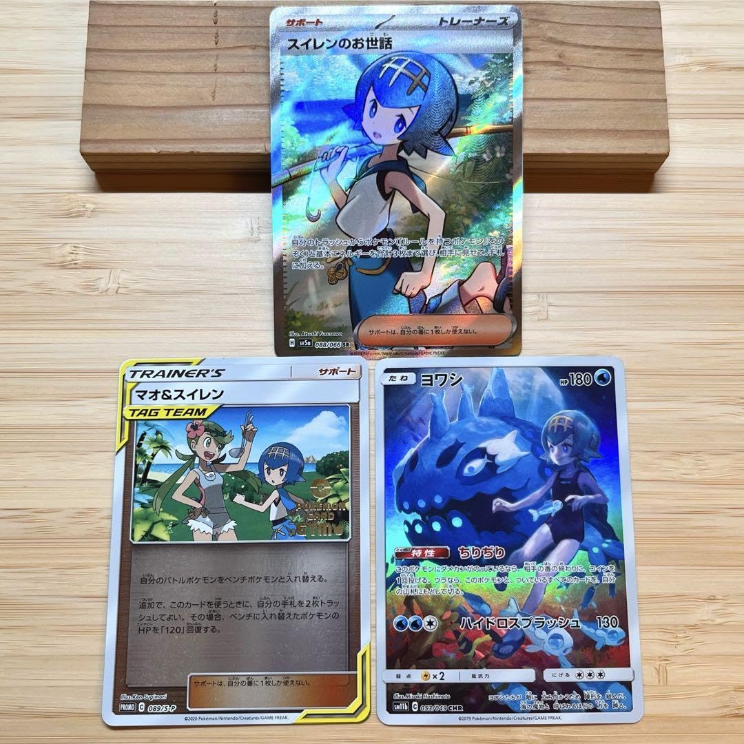 スイレンのお世話、ベルのまごころ、などSAR 21枚セット スイレンのお世話【SAR】{093/066} - カードラッシュ[ポケモン]