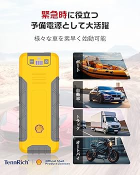 Amazon | Shell シェル ジャンプスターター 20000mAh大容量