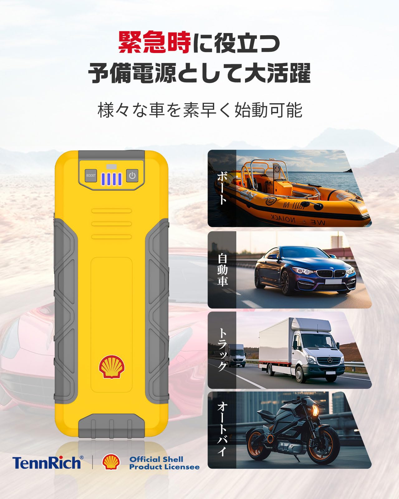 Shell（シェル）ジャンプスターター SSL-SJP012 Shell（シェル