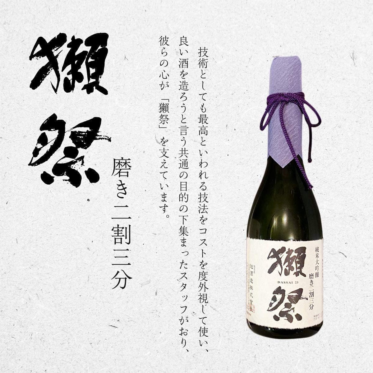 Amazon.co.jp: 日本酒 お酒 高級 人気 プレゼント 永文商店 (獺祭 その