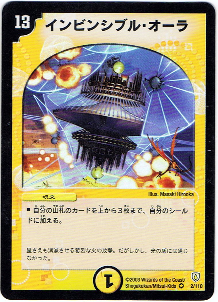 Amazon.co.jp: 【シングルカード】インビンシブル・オーラ 2/110