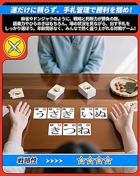 ひらがな麻雀カードゲーム Amazon | 【カナバトル公式】 ひらがじゃんから進化した カードゲーム