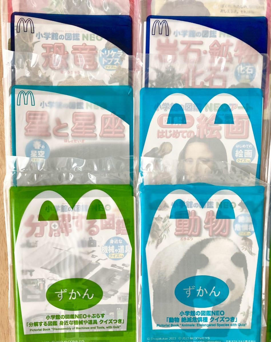 Amazon.co.jp: マクドナルド マック ハッピーセット 絵本 図鑑 15冊 