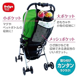 ベビーカー・バギー daidaidai3 Amazon | ダイヤ (daiya) ベビーカー バッグ 収納 3ポケット